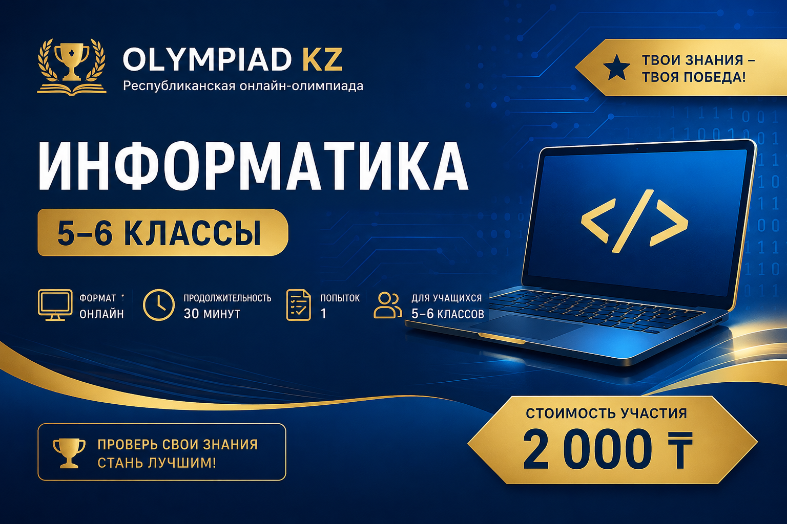 Олимпиада по информатике — 5–6 классы